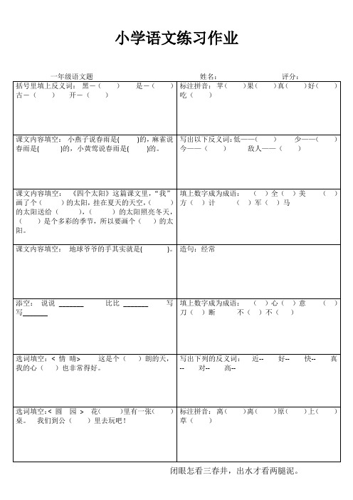 小学一年级语文每日必练I (75)