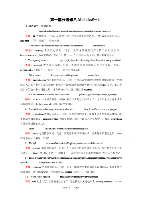 高三英语一轮(外研版)复习:选修8 Modules 5-6综合测试