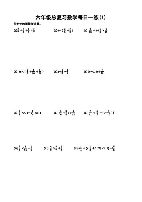 六年级总复习数学每日一练(32套)