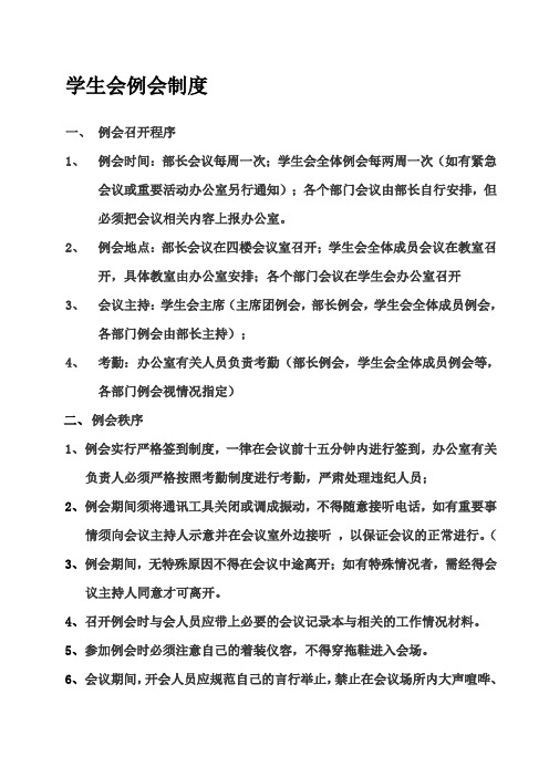 例会制度