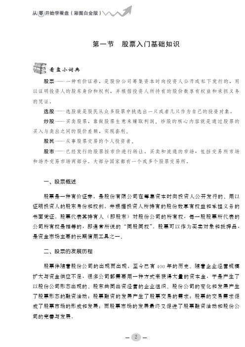 股票入门基础知识_从零开始学看盘（彩图白金版）_[共5页]