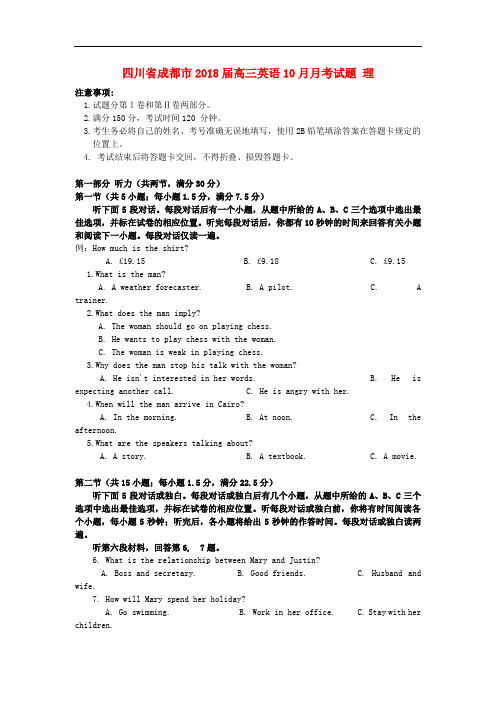 四川省成都市高三英语10月月考试题 理