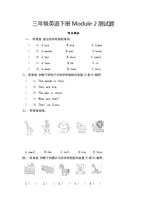 外研社版三年级英语下册Unit 2测试题及听力含答案