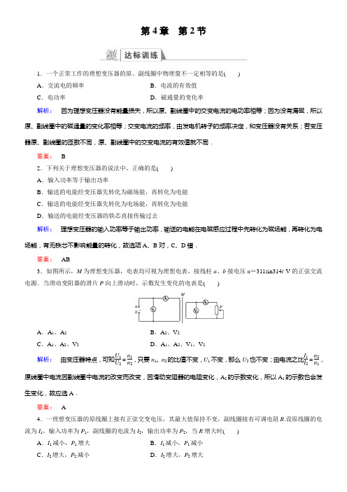 高中物理鲁科版2第四章远距离输电 第4章第2节