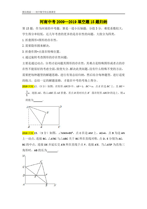 2009--2020河南中考填空题15题整理归纳