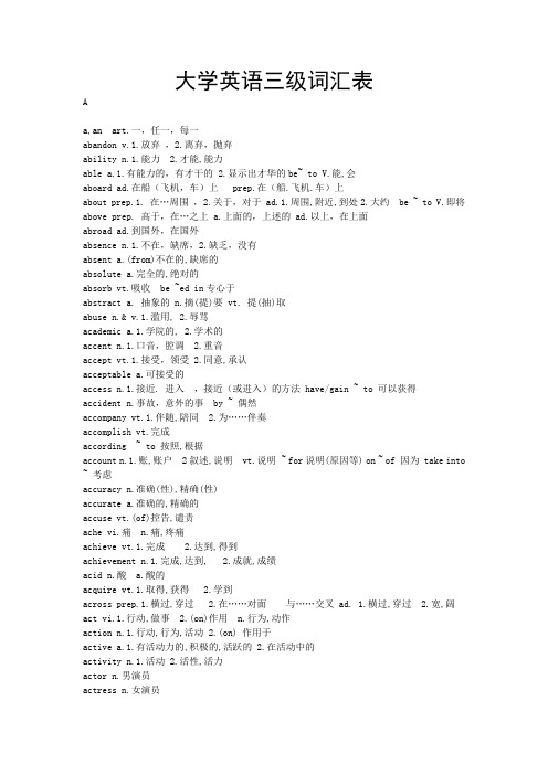 大学英语3级词汇