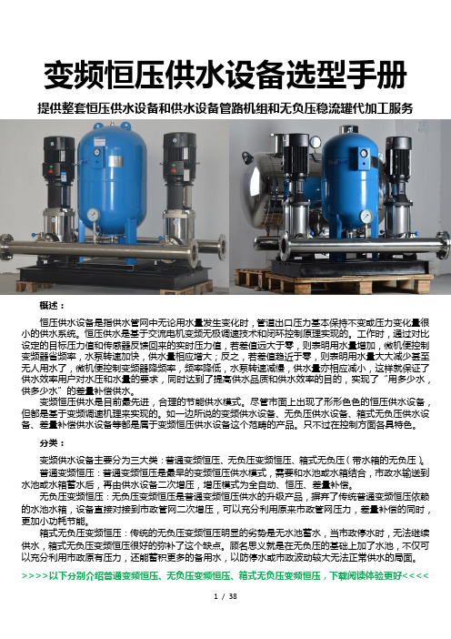 变频恒压供水设备选型手册