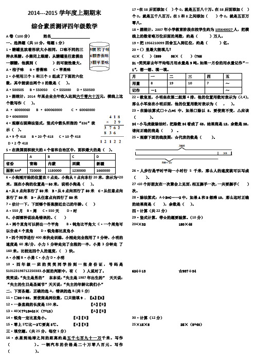 2014-2015年四年级上期期末测试