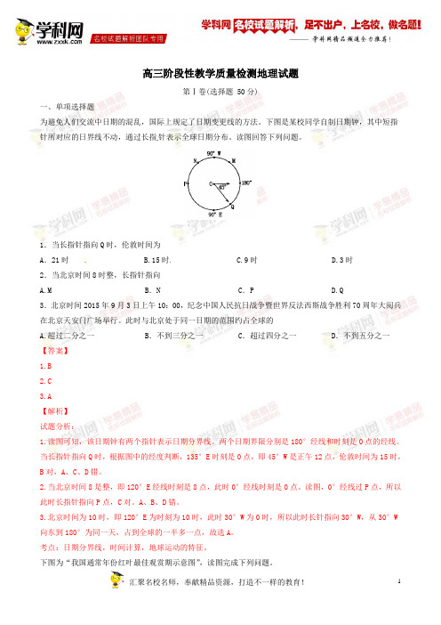 精品解析：山东省潍坊市临朐县2016届高三上学期12月统考地理试题解析(解析版)