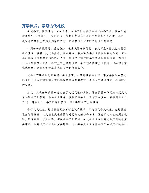 开学仪式,学习古代礼仪