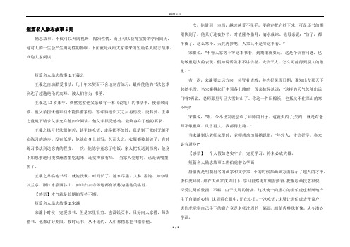 短篇名人励志故事5则