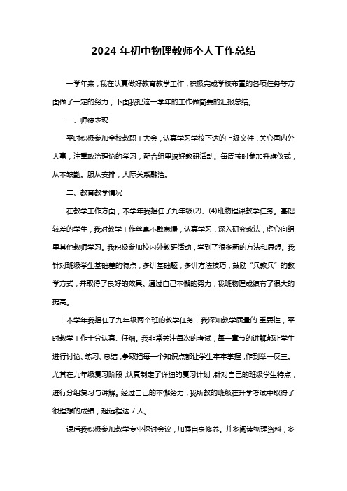 初中物理教师个人工作总结