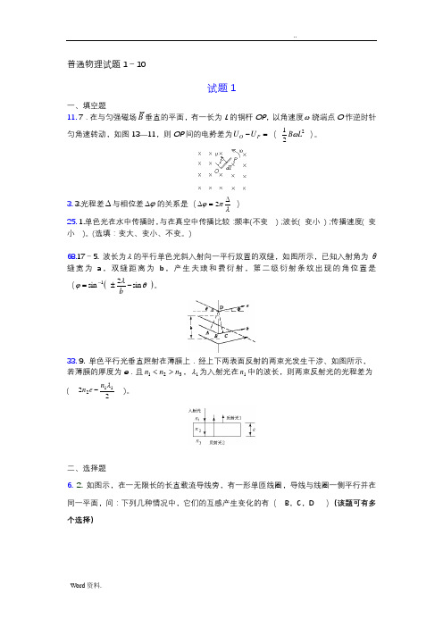 大学普通物理复习题(10套)带答案