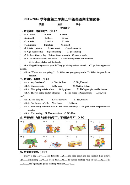 2016年广东版开心学英语五年下册期末测试卷