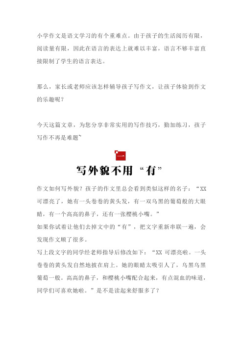 一位语文特级教师说 想要写好作文,只需要记住这10个诀窍!简单实用