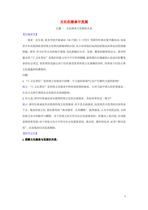 高中政治第二单元文化传承与创新