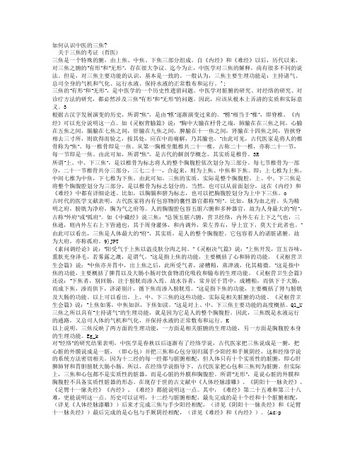 如何认识中医的三焦