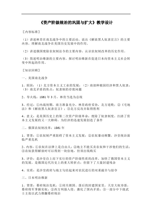 [初中历史]资产阶级统治的巩固与扩大教学设计 川教版