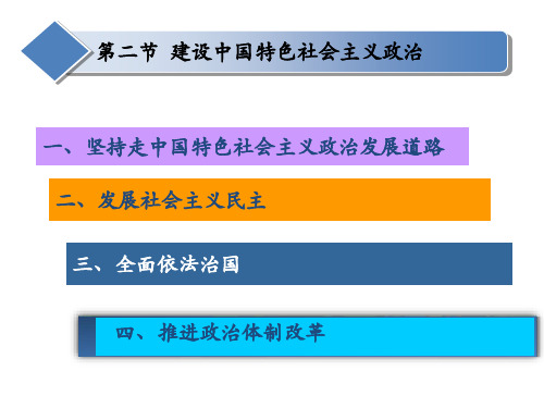 2015版第八章建设中国特色社会主义总布局第二节