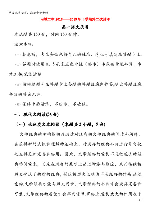 江西省南城县第二中学2018-2019学年高一语文下学期第二次月考试题(无答案)