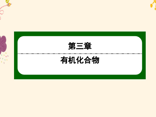 人教版高中化学必修二3.4.3《蛋白质》课件.ppt