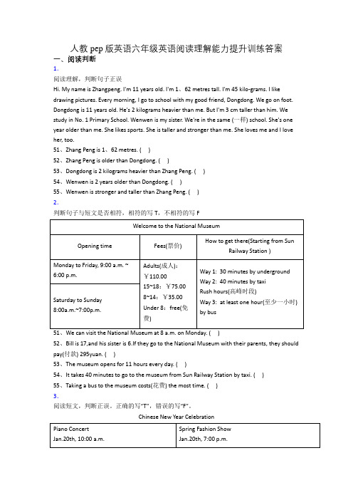 小学人教pep版英语六年级英语阅读理解能力提升训练答案