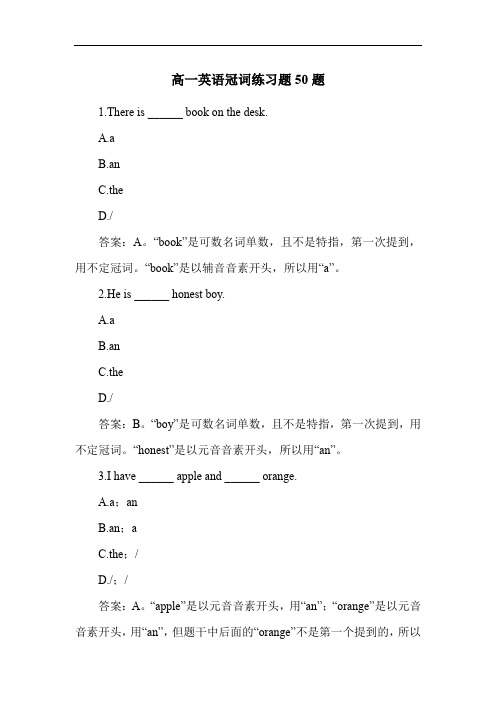 高一英语冠词练习题50题