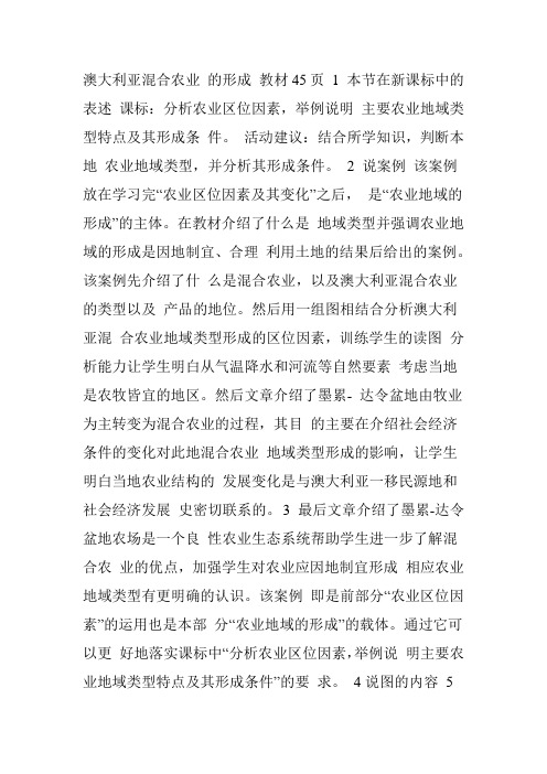 澳大利亚混合农业的形成