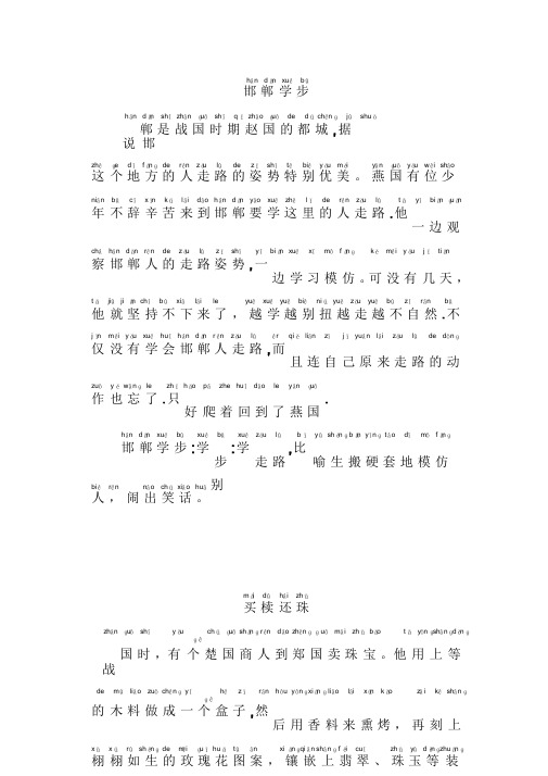 寓言故事适合一年级小学生自己阅读带拼音