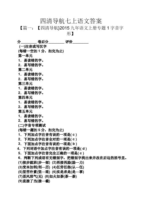 四清导航七上语文答案