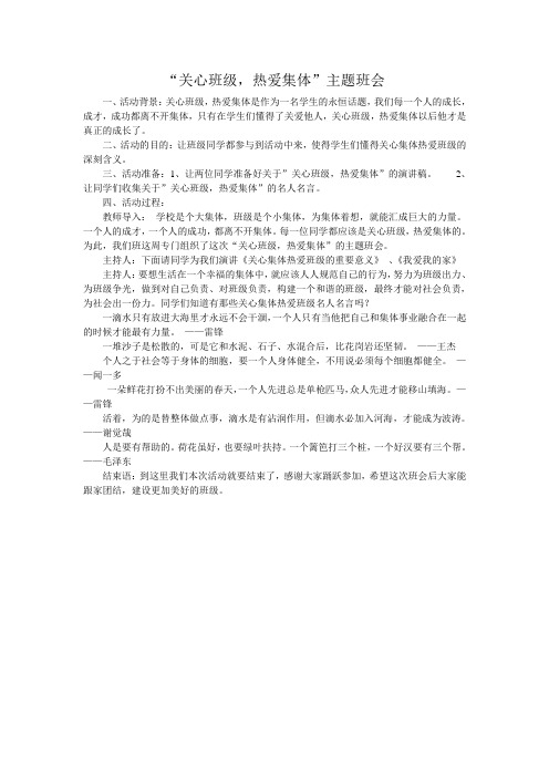 “关心班级,热爱集体”主题班会