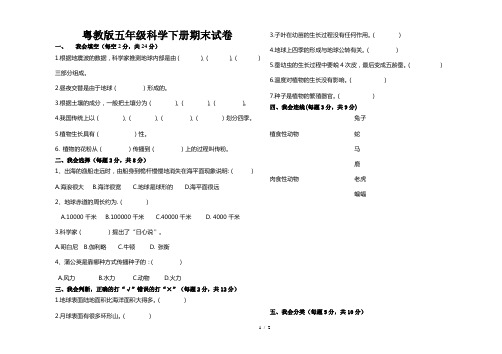 粤教版五年级科学下册期末试卷