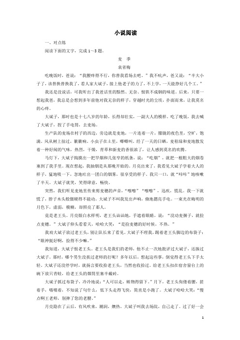 高考语文大一轮复习第4部分专题一小说阅读2学案解析版