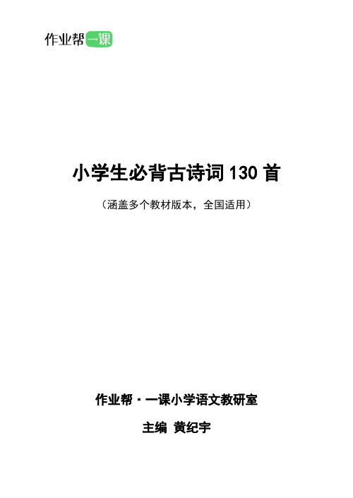 小学生必背古诗130首