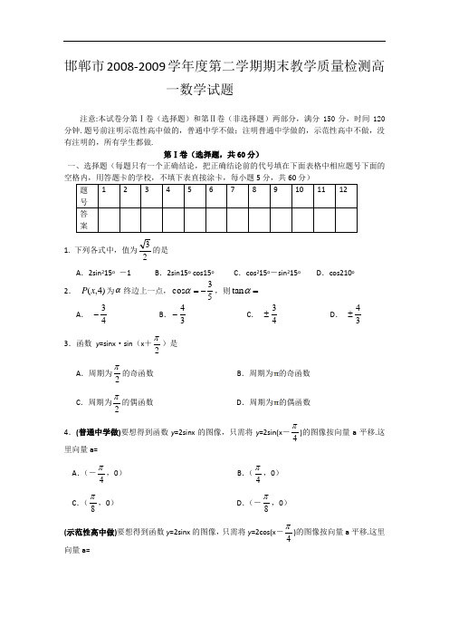 高一下册历年数学下学期期末测试题真题5