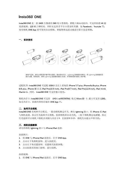 insta360 ONE 使用说明书