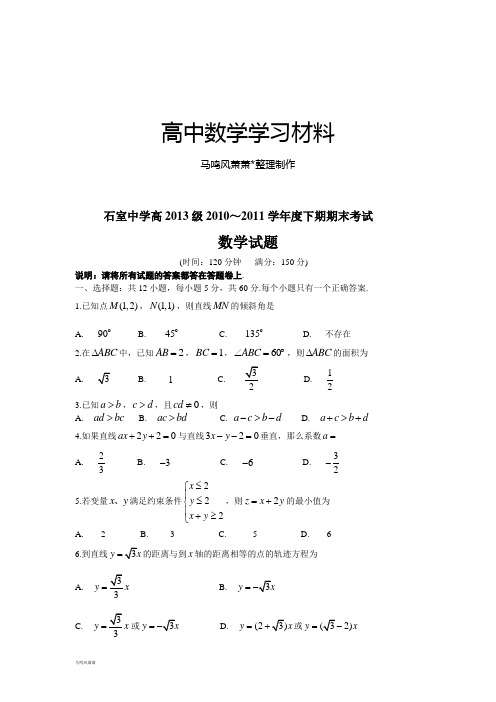 人教A版高中数学必修四下期期末考试.docx