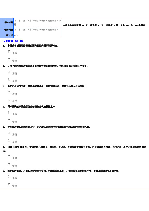 《“十二五”国家体制改革方向和机制创新》试卷