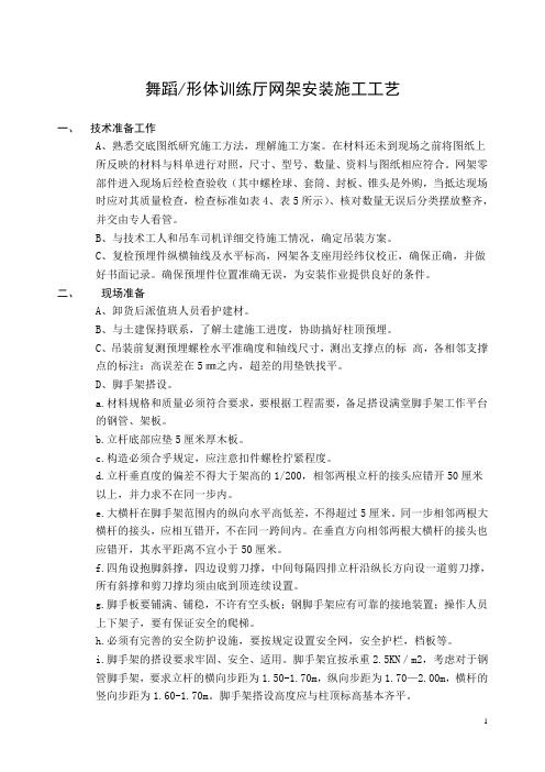 钢网架安装施工工艺