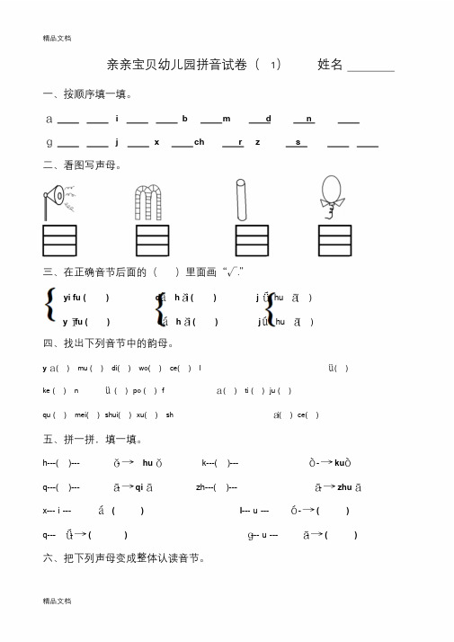 幼儿园大班拼音试卷练习(汇编)