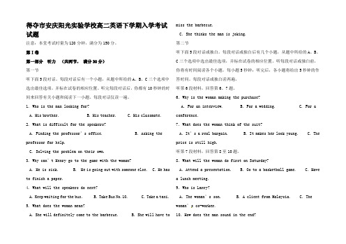 高二英语下学期入学考试试题高二全册英语试题 (3)