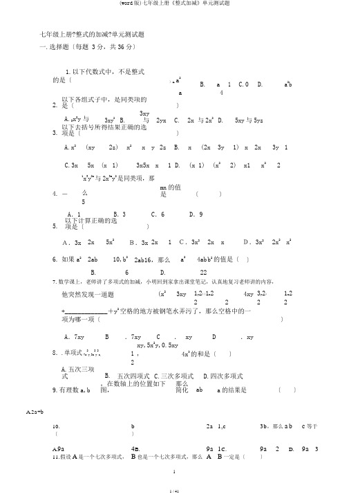 (word版)七年级上册《整式加减》单元测试题