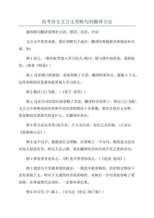 高考语文文言文省略句的翻译方法