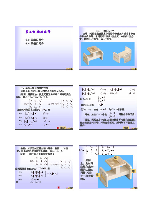 20-微波-第五章(2)-2014