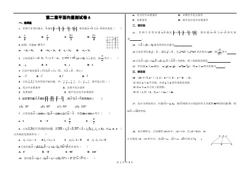 第二章平面向量测试卷