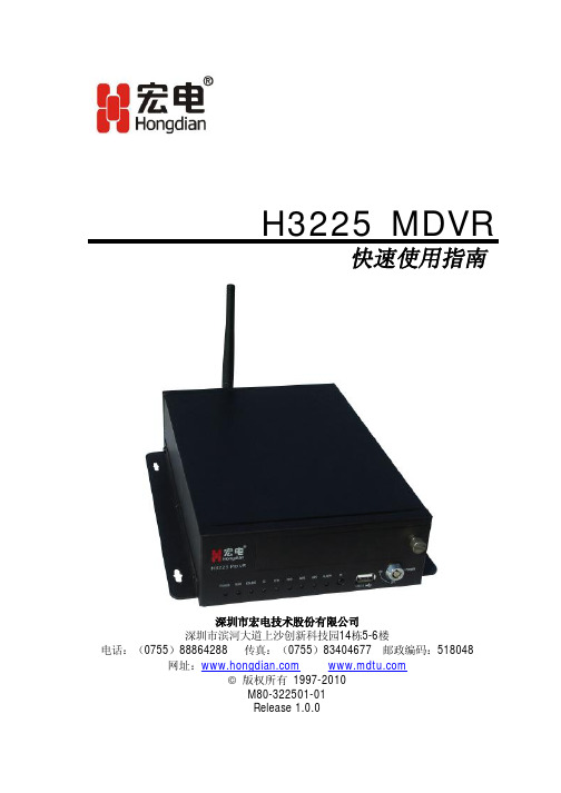 H3225产品使用快速指南