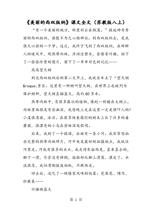 《美丽的西双版纳》课文全文(苏教版八上)