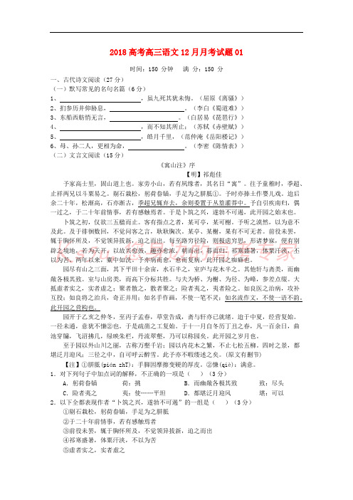 广东省揭阳市普通高中2018届高三语文12月月考试题01