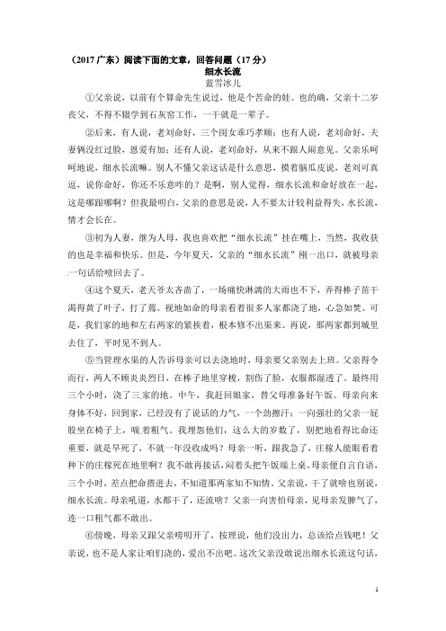 细水长流文段阅读