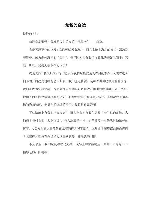 垃圾的自述_初中初二作文400字